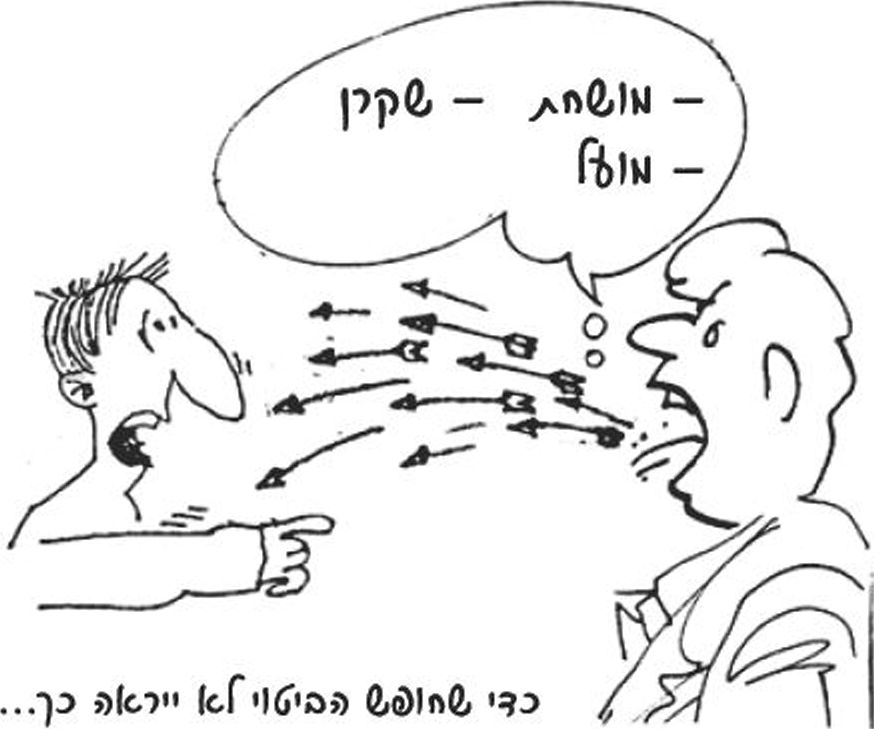 חופש הביטוי